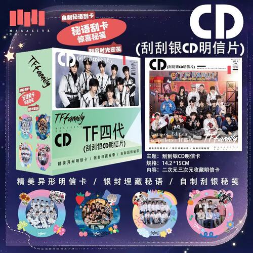 TF四代刮刮银CD明信片谜语刮卡惊喜密笺异形卡片多合一豪华款周边