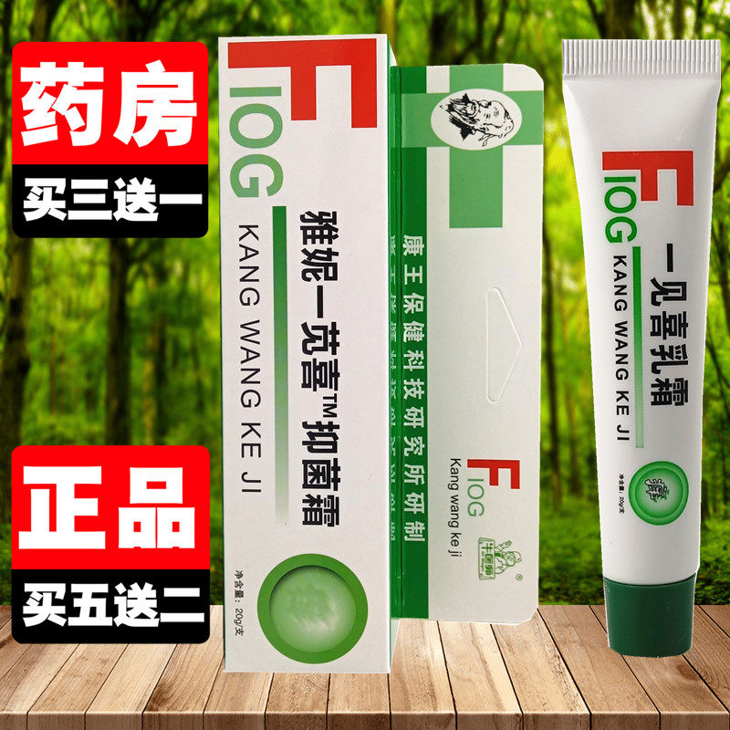 雅妮一苋喜抑菌霜一见喜乳霜乳膏抗菌止痒皮肤护理老人皮肤湿藓痒