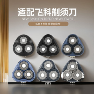 适配飞科剃须刀配件刀头电动刮胡刀整头盖刀片剃胡刀通用机头刀网