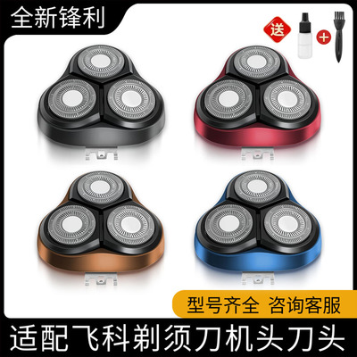 适用飞科剃须刀机头刀头FS366/367/368/370/371/372/373/刮胡刀片