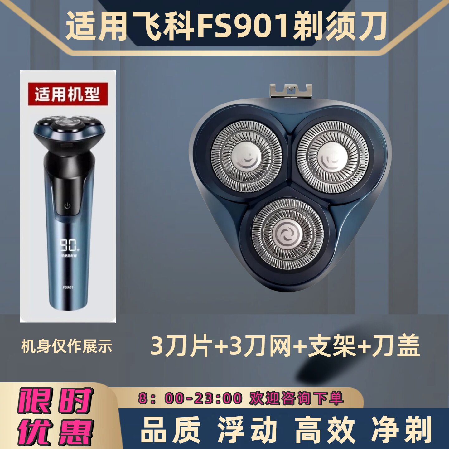 适用飞科电动剃须刀FS901刀头图片