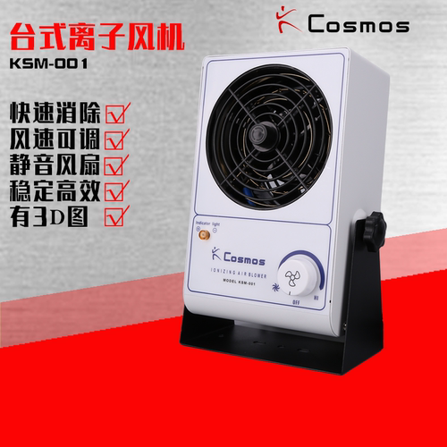 防静电离子风机cosmos离子风扇