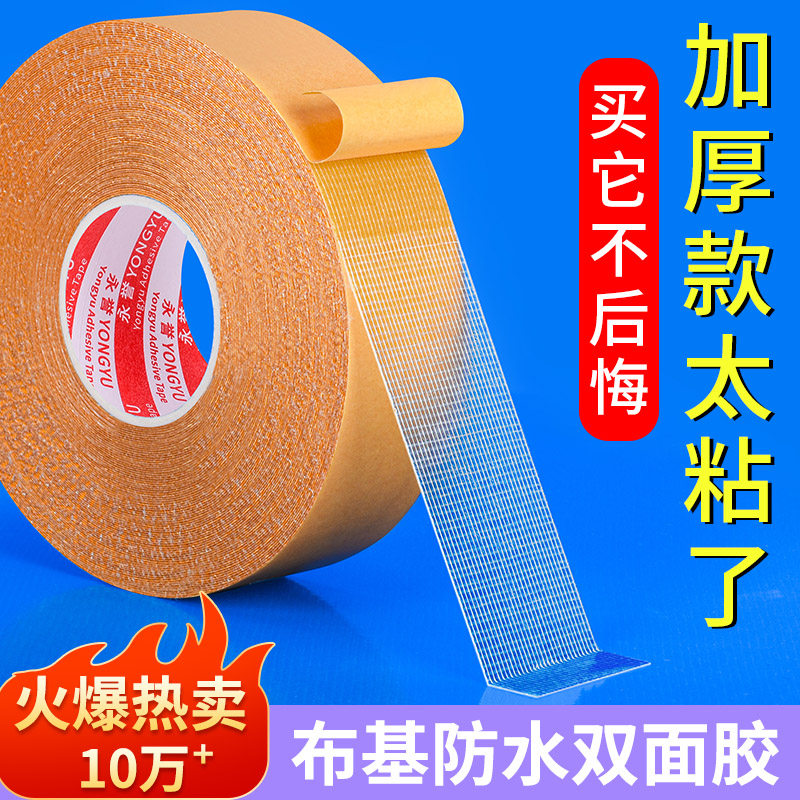 双面布基胶带强力固定地毯胶布高粘防水强力装饰墙面无痕双面胶带