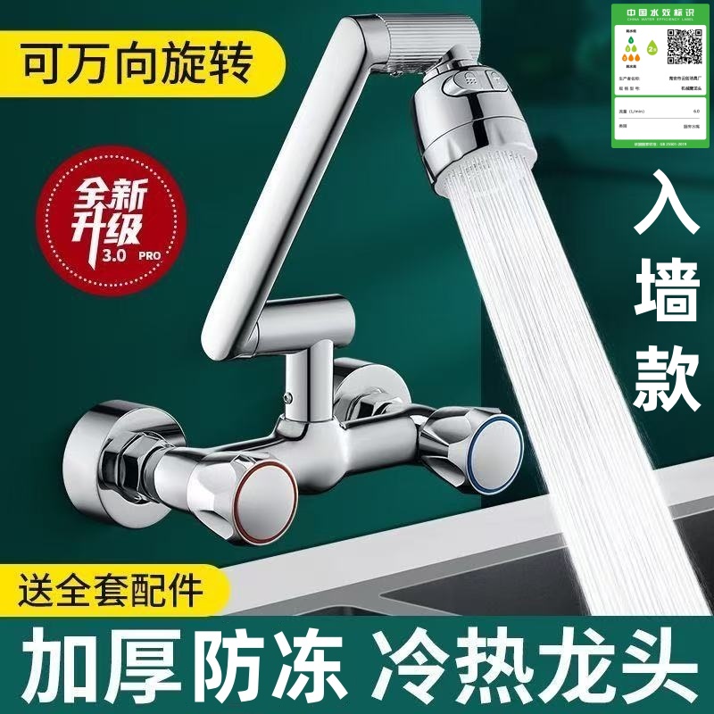 厨房入墙式水龙头冷热