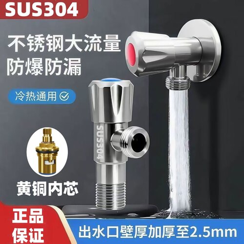 304不锈钢三角阀冷热水器阀门