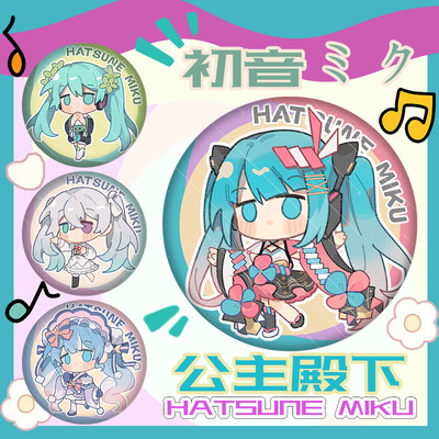 初音未来同人周边徽章吧唧钥匙扣挂件小花仙雪初音二次元动漫挂饰