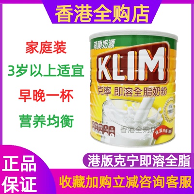 即溶荷兰牛奶全脂奶粉KLIM成人