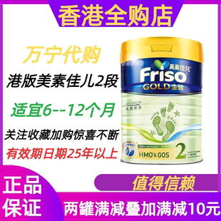 香港万宁代购 12个月900g金装 美素佳儿2段奶粉6 荷兰港版 二段