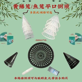 塑料黄鳝笼鳝鱼笼倒须口规格组合购买平口螺纹捕泥鳅鱼笼倒须
