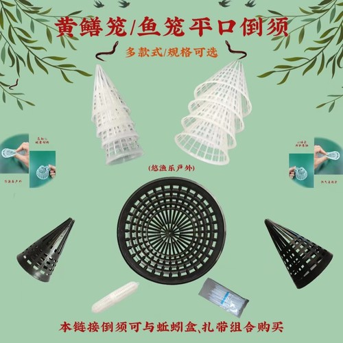 黄鳝笼鳝鱼笼鱼笼倒须口