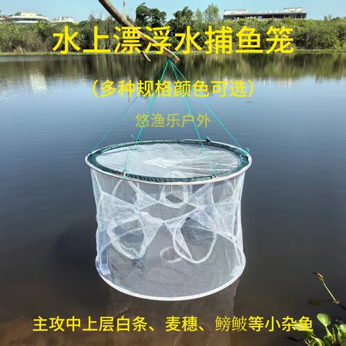 原型可折叠白条浮水捕鱼笼水上漂渔笼养殖鱼塘清理浮游杂鱼手抛笼