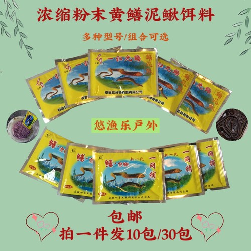 浓缩粉末黄鳝泥鳅饵料