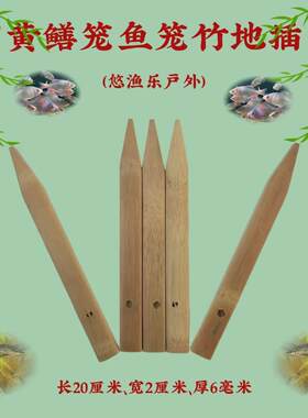 精品竹制地插捕黄鳝笼鳝鱼笼地插鱼虾笼地插地钉工地放样尖头地桩