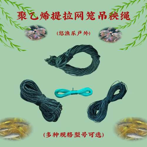 耐磨网笼拉绳吊秧苗绳