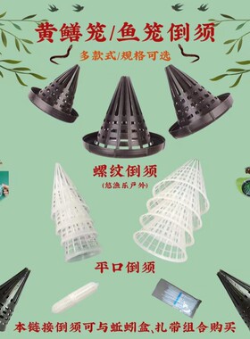 包邮加厚圆形黄鳝笼塑料倒须笼黄鳝泥鳅笼捕虾鱼笼自由组装鳝笼件