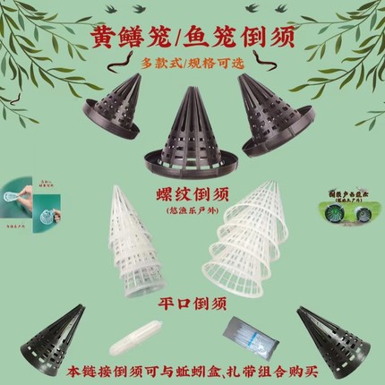 包邮加厚圆形黄鳝笼塑料倒须笼黄鳝泥鳅笼捕虾鱼笼自由组装鳝笼件