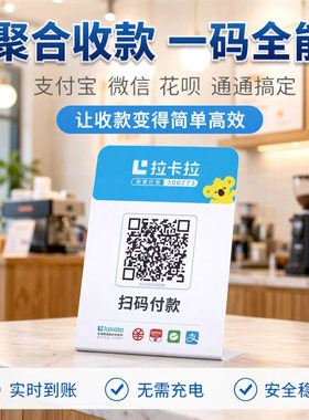 拉卡拉全国收款码聚合支付宝微信