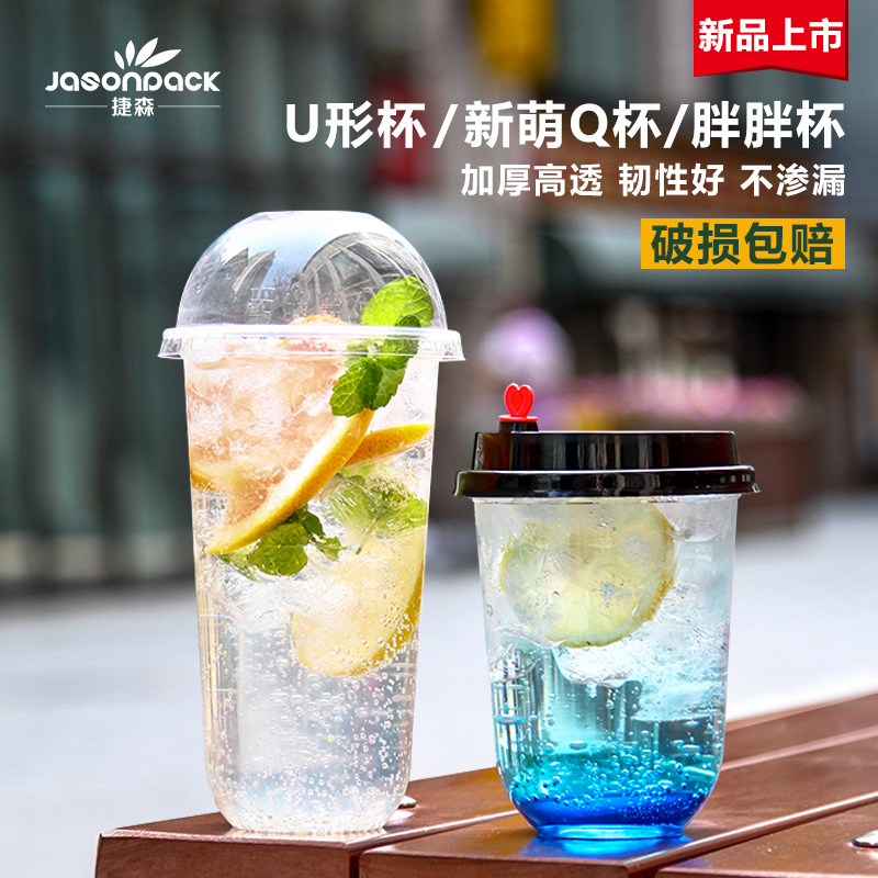 網紅奶茶胖胖杯臟臟茶一次性透明飲料杯整箱塑料透明杯U型杯700ml