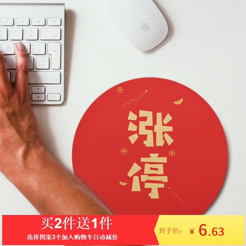 新年招财进宝红色涨停圆形个性创意桌面游戏定制锁边鼠标垫布胶垫