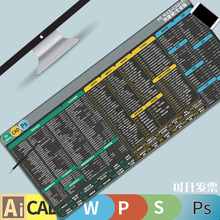 鼠标垫超大号办公word wps excel ppt ps ai cdr cad常用快捷键垫