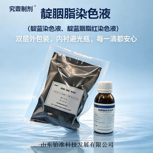 靛胭脂染色剂大容量靛蓝染色液
