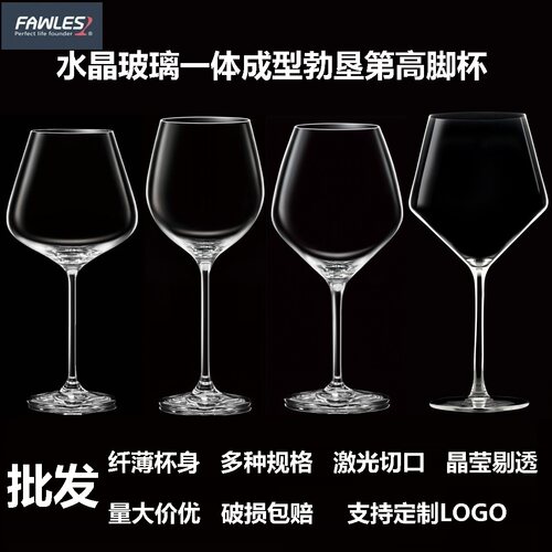 弗罗萨水晶玻璃大号勃垦第红酒杯