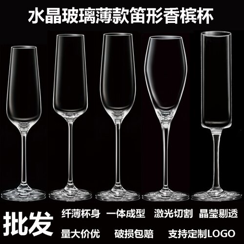 弗罗萨水晶玻璃笛形香槟杯高档