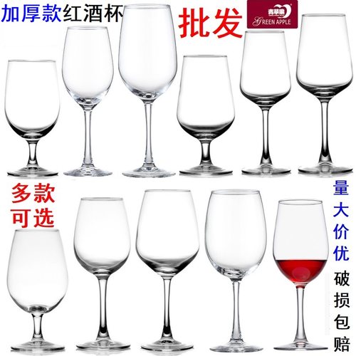 青苹果红酒杯加厚耐热