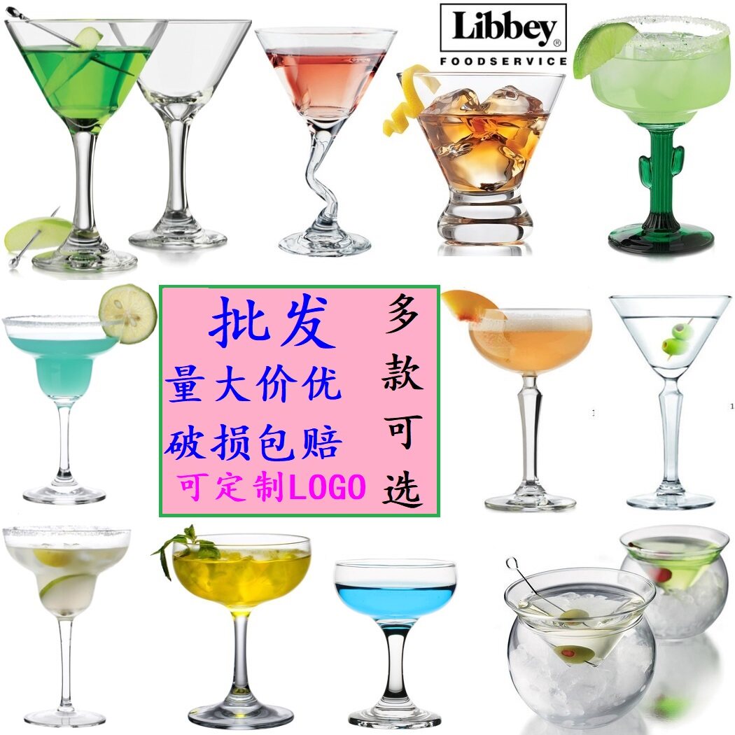 利比酒吧鸡尾酒杯气泡红酒杯马天尼三角杯玛格丽塔杯香槟塔杯创意