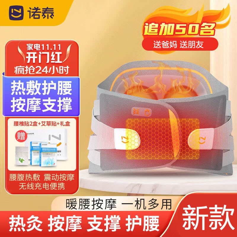 诺泰保暖加热护腰带热敷腰部按摩器寒暖宫腰带发热理疗充电按摩器
