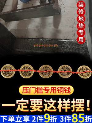 五六帝铜钱真品加厚压门槛专用门对门过入户门石下压的物品十帝钱