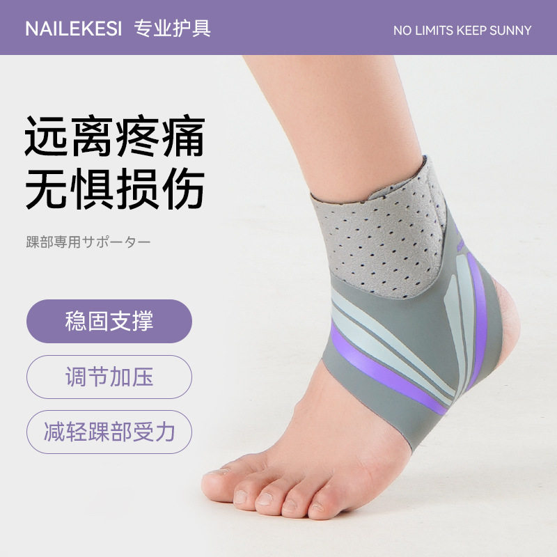 运动护踝夏季薄款专业护具防崴脚