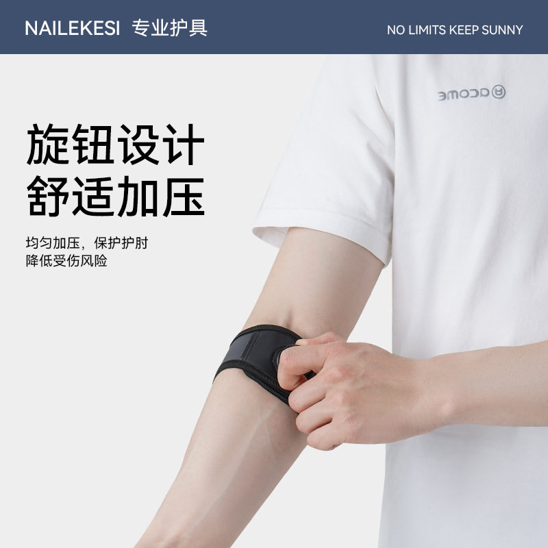 运动护肘套夏季薄款羽毛球篮球网