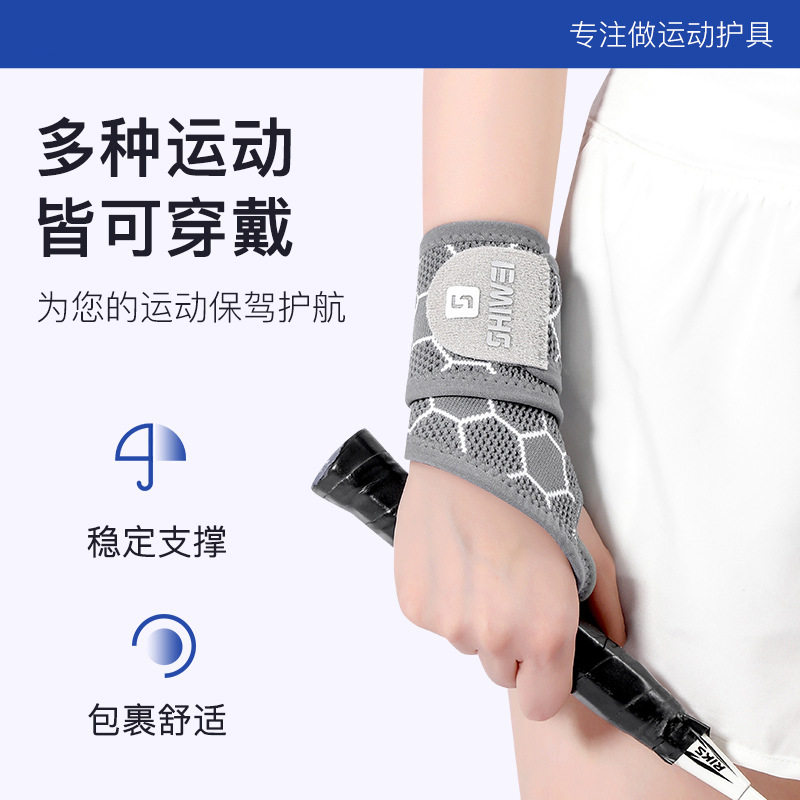 运动护腕防扭伤手腕腱鞘护腕套网