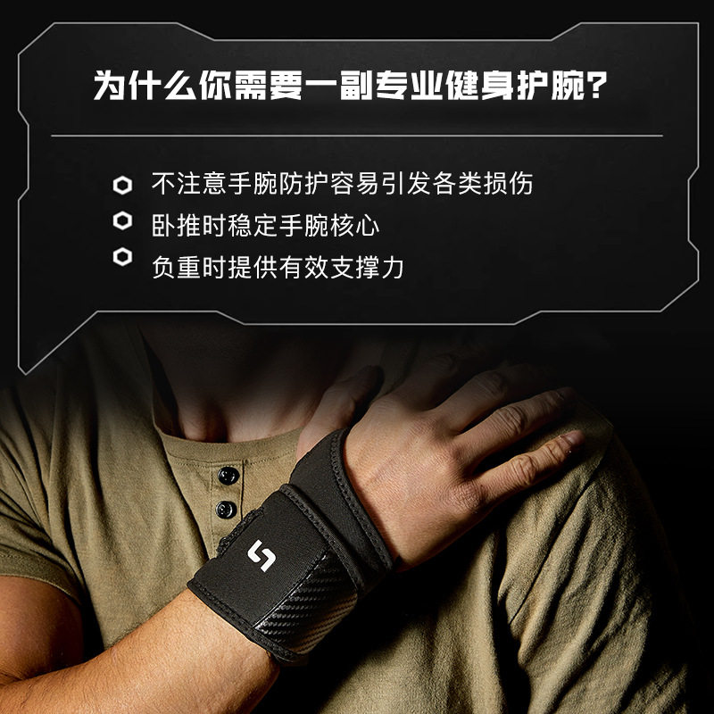 健身护腕男款卧推俯卧撑助力带加