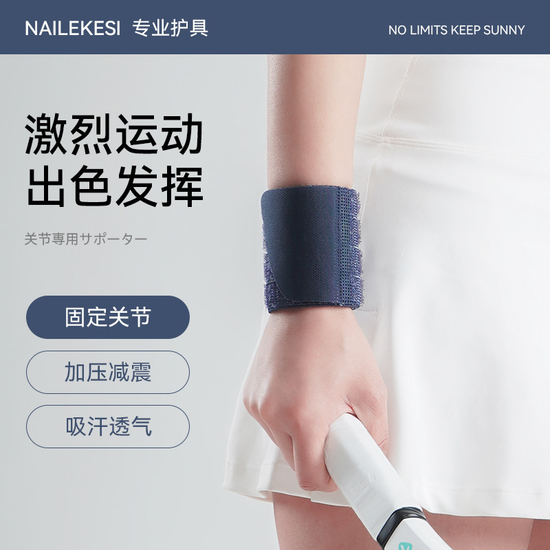 运动护腕女款扭伤手腕绑带关节护套健身专用瑜伽打羽毛球绷带夏季