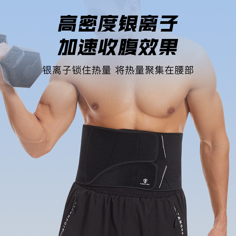 银离子暴汗束腰带护腰带男士健身