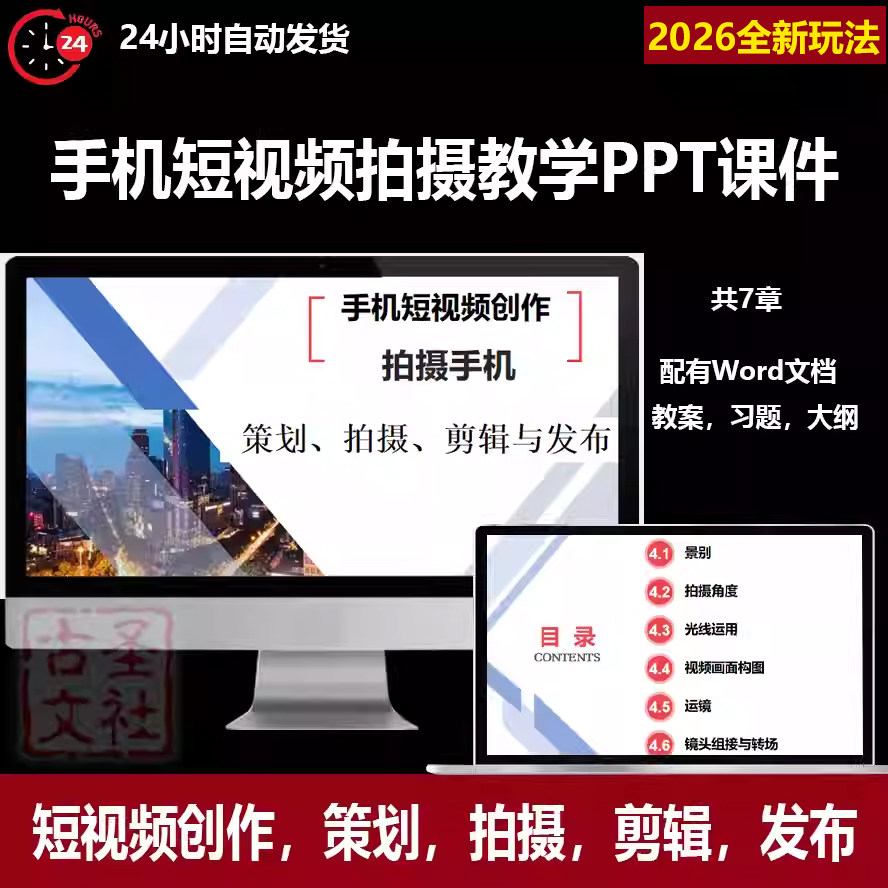 抖音短视频拍摄教程手机剪辑制作设计素材/源文件