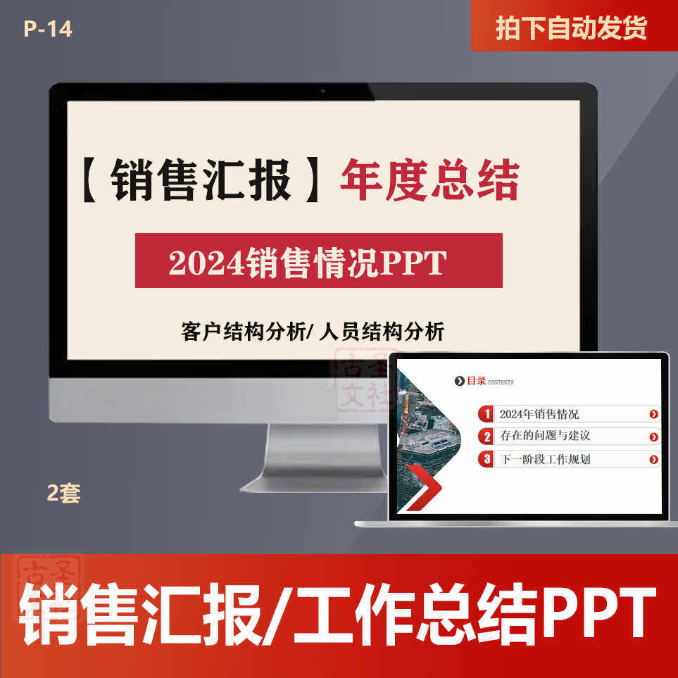 销售汇报ppt课件年度计划述职报告PPT商务沟通技巧市场部工作总结