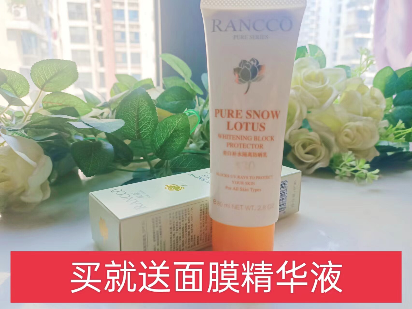 颜蔻隔离SPF30全身防晒霜美白