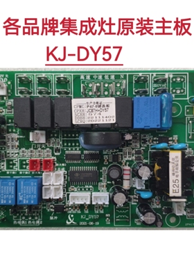 普森 美大家 柏信 金铂尼 顿好集成灶主板电源板KJ-DY57原装配件