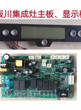 板川集成灶配件主板电源板(K1)YTZ-01显示板 (K2)YTZ-22 09Y-D