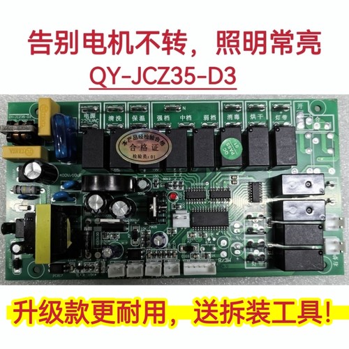 帅仕集成灶索太集成灶主板电源板QY-JCZ35-D3全新原装电脑版配件