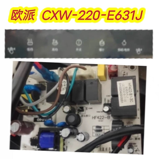 E631J主板电源板显示开关板屏电脑版 配件 220 欧派抽吸油烟机CXW