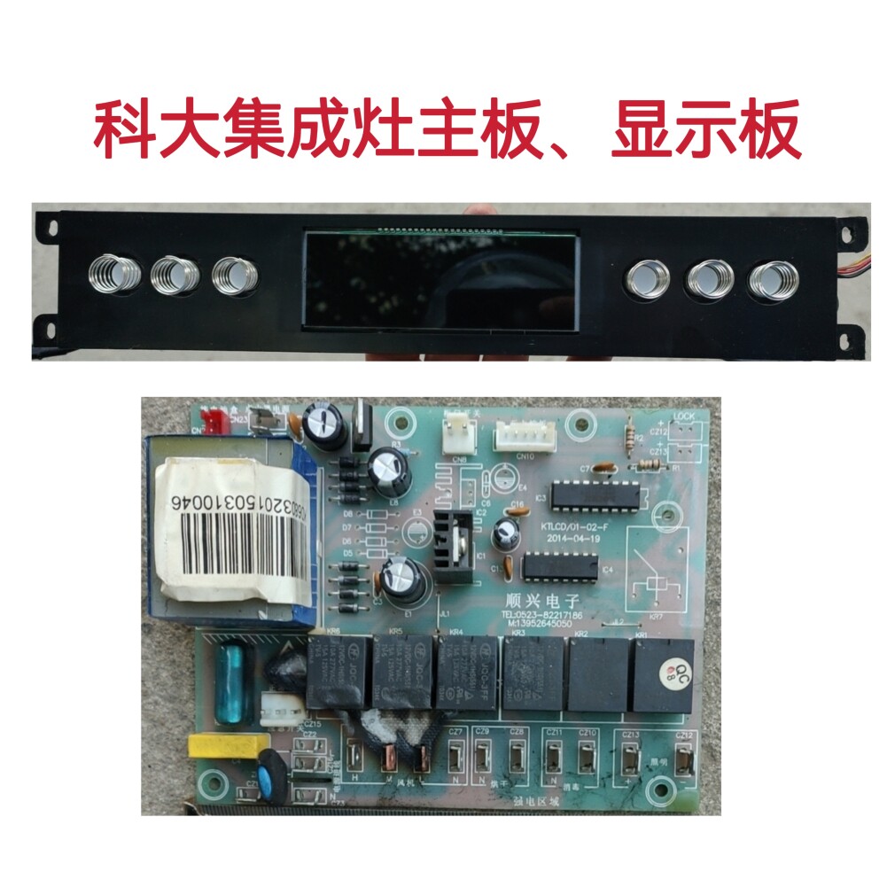 科太科大集成灶配件主板电源板KTLCD/01-02-F显示板KT-CT6L-A-01A
