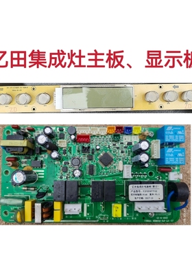适用亿田JJZT-A2CGSm集成灶主板电源板显示板全系列通用配件一套