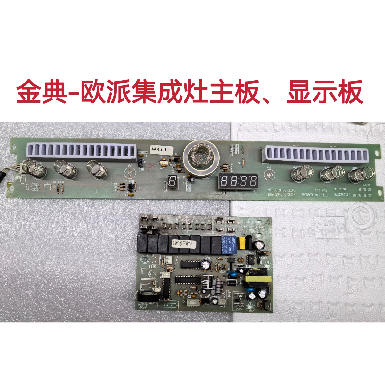 金典-欧派集成灶主板电源板VG-XDG061P显示板VG-XDG06MF配件一套