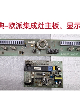 金典-欧派集成灶主板电源板VG-XDG061P显示板VG-XDG06MF配件一套