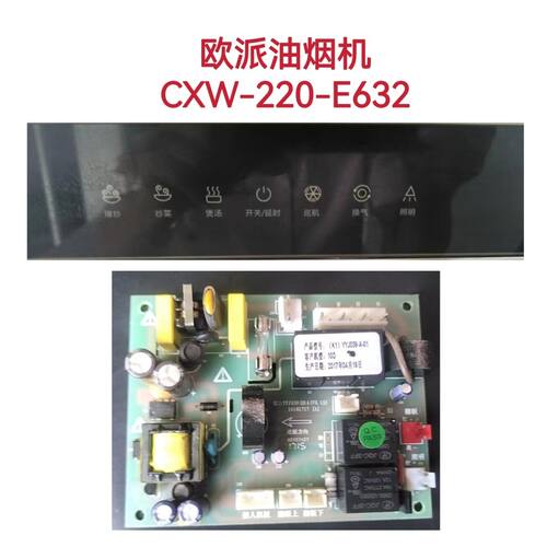 OPPEIN欧派CXW-220-E632油烟机主板电源板(K1)YYJ039-A显示板配件
