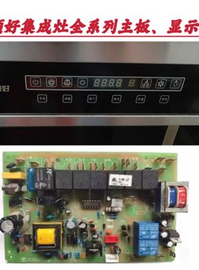 顿好集成灶主板电源板TMX-1301-D5-3 /4显示板TMX- 1301-Z2-1/4